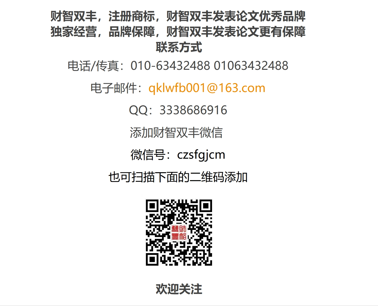 财智双丰高级职称论文官网网址：www.zcjy.vip
