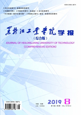 黑龙江工业学院学报杂志
