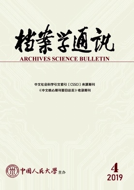 档案学通讯杂志