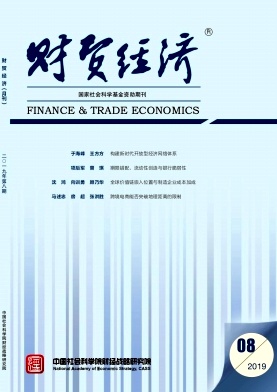 财贸经济杂志