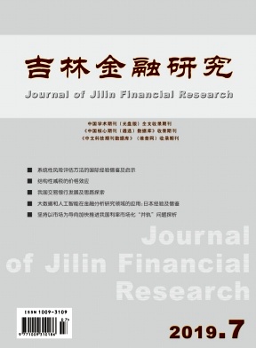 吉林金融研究杂志