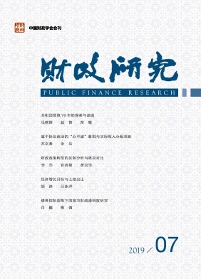 财政研究杂志