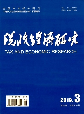 税收经济研究杂志
