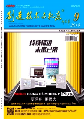 制造技术与机床杂志